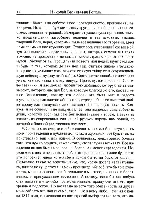 Дополнительное изображение книги «Избранная переписка. Т. 7»