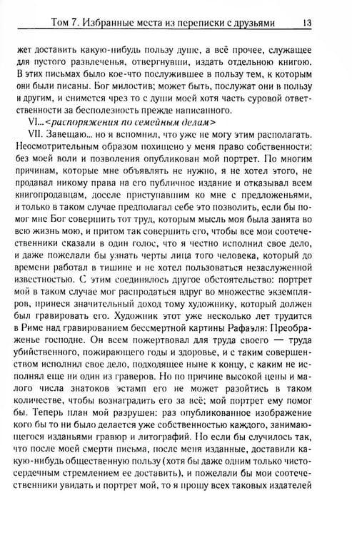 Дополнительное изображение книги «Избранная переписка. Т. 7»