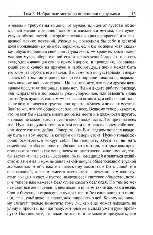 Дополнительное изображение книги «Избранная переписка. Т. 7»