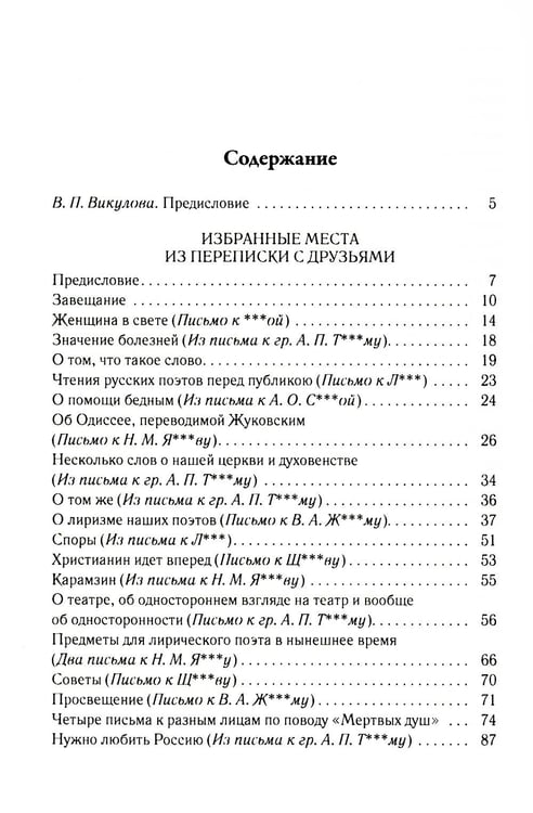 Дополнительное изображение книги «Избранная переписка. Т. 7»