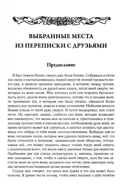 Дополнительное изображение книги «Избранная переписка. Т. 7»