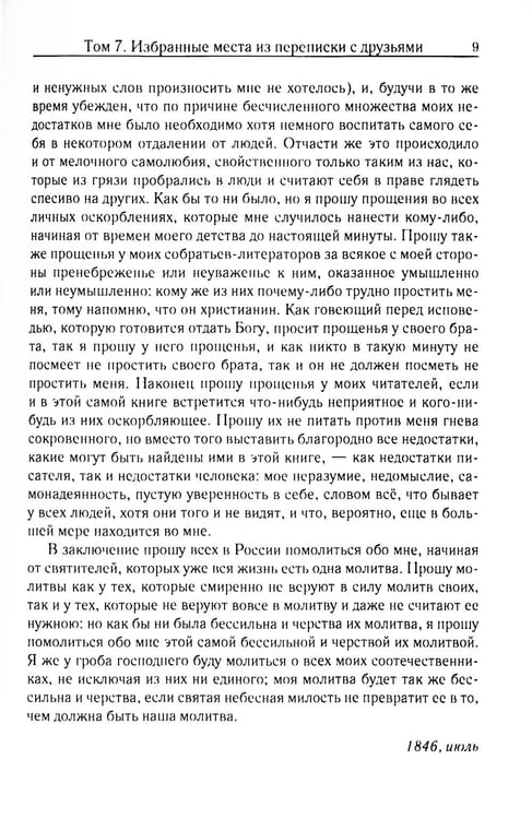 Дополнительное изображение книги «Избранная переписка. Т. 7»