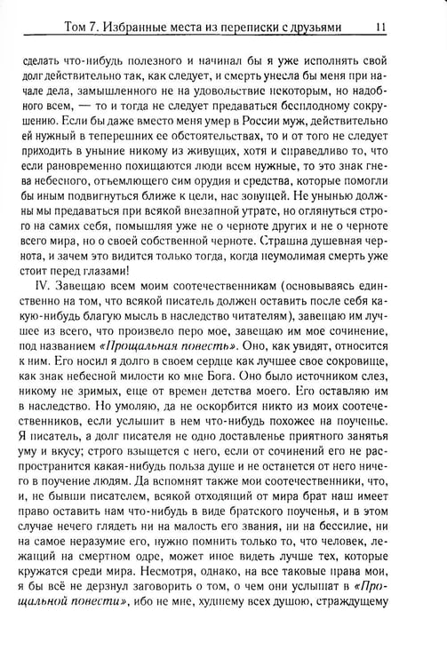 Дополнительное изображение книги «Избранная переписка. Т. 7»