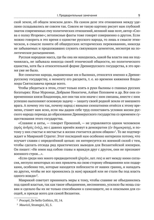Дополнительное изображение книги «Киевская Русь»
