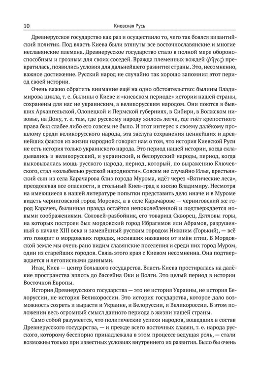 Дополнительное изображение книги «Киевская Русь»