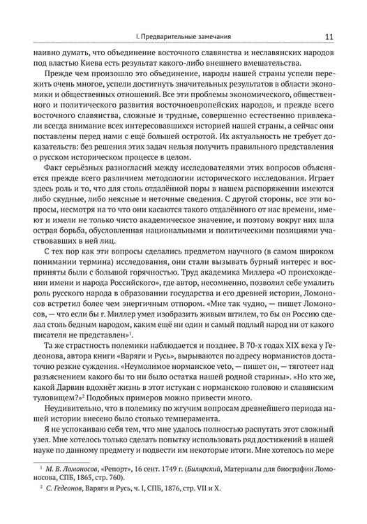 Дополнительное изображение книги «Киевская Русь»