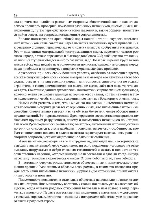 Дополнительное изображение книги «Киевская Русь»