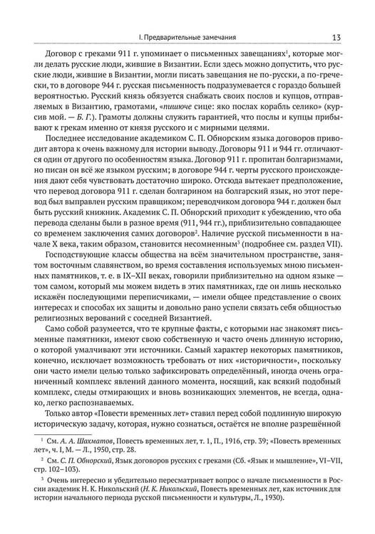 Дополнительное изображение книги «Киевская Русь»