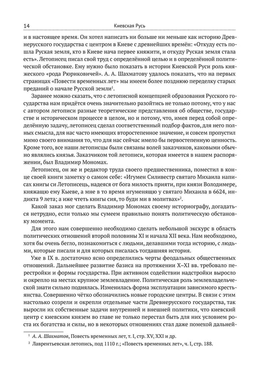 Дополнительное изображение книги «Киевская Русь»