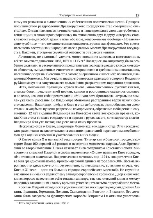 Дополнительное изображение книги «Киевская Русь»