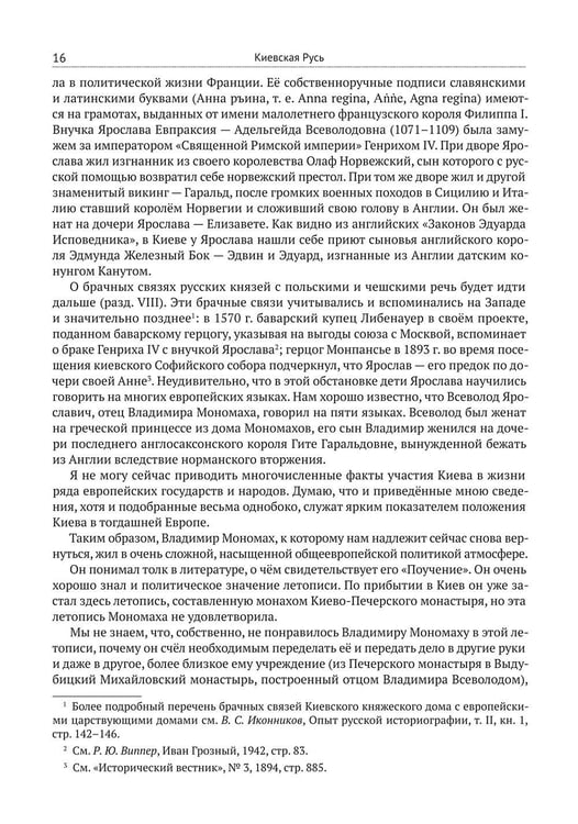 Дополнительное изображение книги «Киевская Русь»