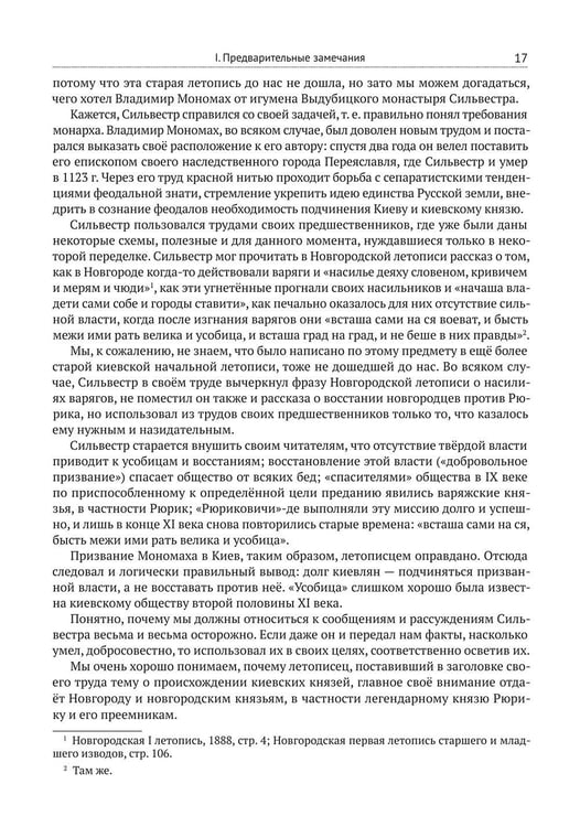 Дополнительное изображение книги «Киевская Русь»