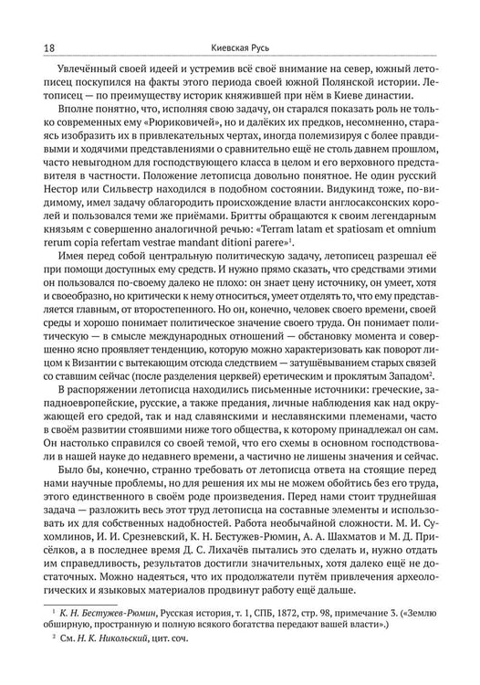 Дополнительное изображение книги «Киевская Русь»