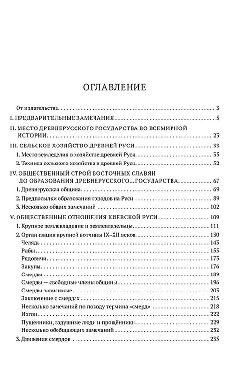 Дополнительное изображение книги «Киевская Русь»
