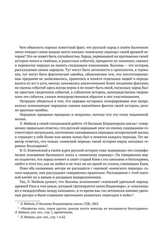 Дополнительное изображение книги «Киевская Русь»
