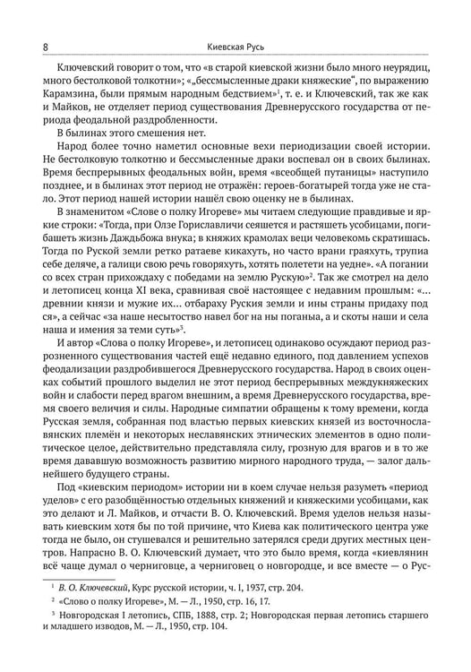 Дополнительное изображение книги «Киевская Русь»