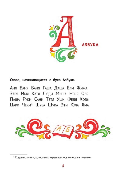 Дополнительное изображение книги «Азбука»