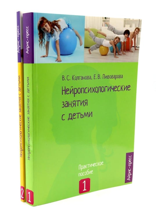 Дополнительное изображение книги «Нейропсихологические занятия с детьми: В 2 ч (комплект из 2-х книг)»