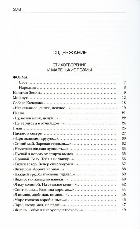 Дополнительное изображение книги «Собрание сочинений. В 5 т. в 5 кн.: 1910-1925гг.: стихотворения, поэмы, рассказы, повести, статьи»
