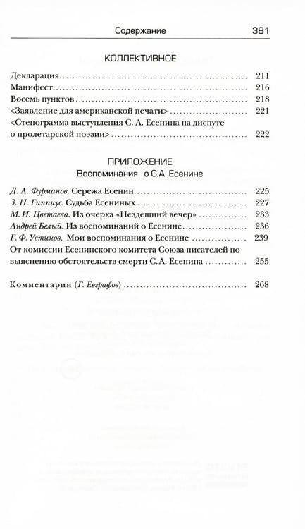 Дополнительное изображение книги «Собрание сочинений. В 5 т. в 5 кн.: 1910-1925гг.: стихотворения, поэмы, рассказы, повести, статьи»