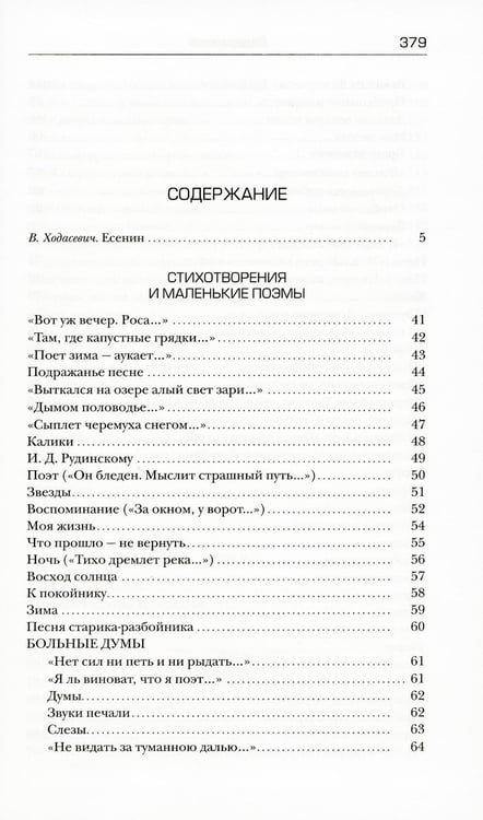 Дополнительное изображение книги «Собрание сочинений. В 5 т. в 5 кн.: 1910-1925гг.: стихотворения, поэмы, рассказы, повести, статьи»