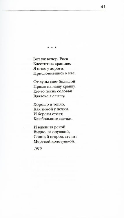 Дополнительное изображение книги «Собрание сочинений. В 5 т. в 5 кн.: 1910-1925гг.: стихотворения, поэмы, рассказы, повести, статьи»