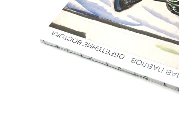 Дополнительное изображение книги «Обретение Востока»
