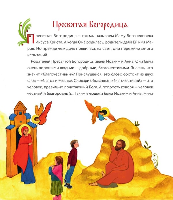 Дополнительное изображение книги «Бог родился в мир! Детям о Рождестве Христовом. 2-е изд., испр»