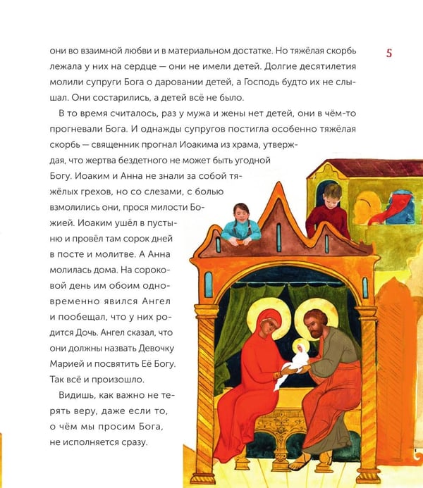Дополнительное изображение книги «Бог родился в мир! Детям о Рождестве Христовом. 2-е изд., испр»