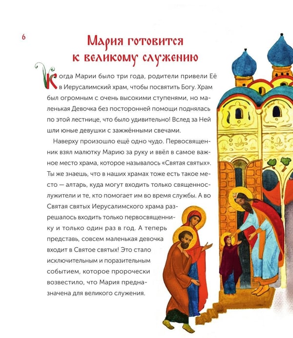 Дополнительное изображение книги «Бог родился в мир! Детям о Рождестве Христовом. 2-е изд., испр»