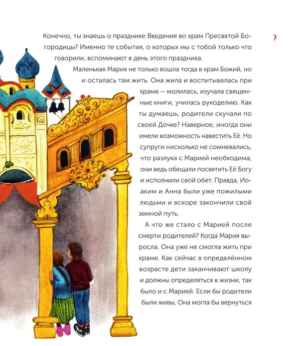Дополнительное изображение книги «Бог родился в мир! Детям о Рождестве Христовом. 2-е изд., испр»