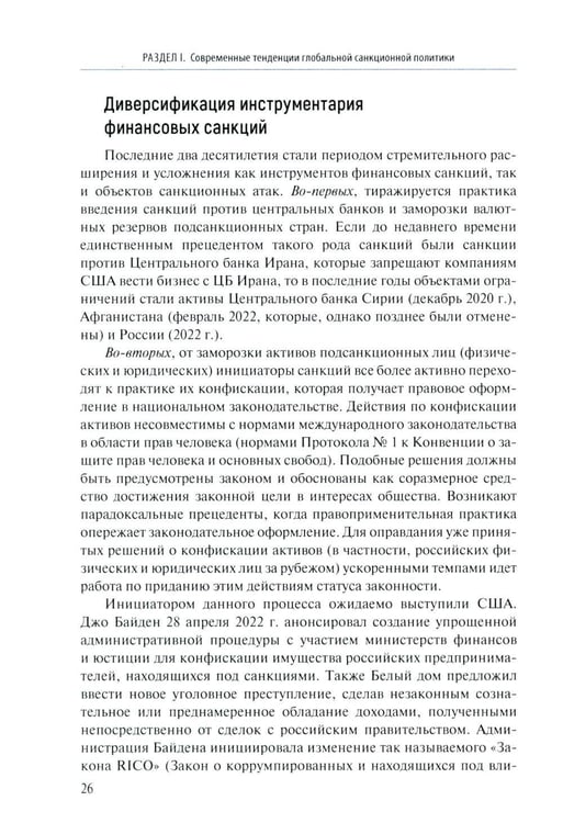 Дополнительное изображение книги «Геополитика санкций»