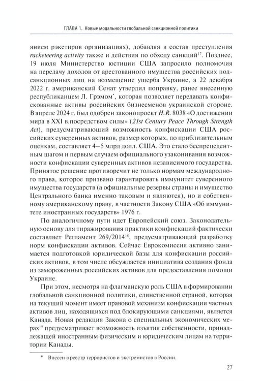 Дополнительное изображение книги «Геополитика санкций»