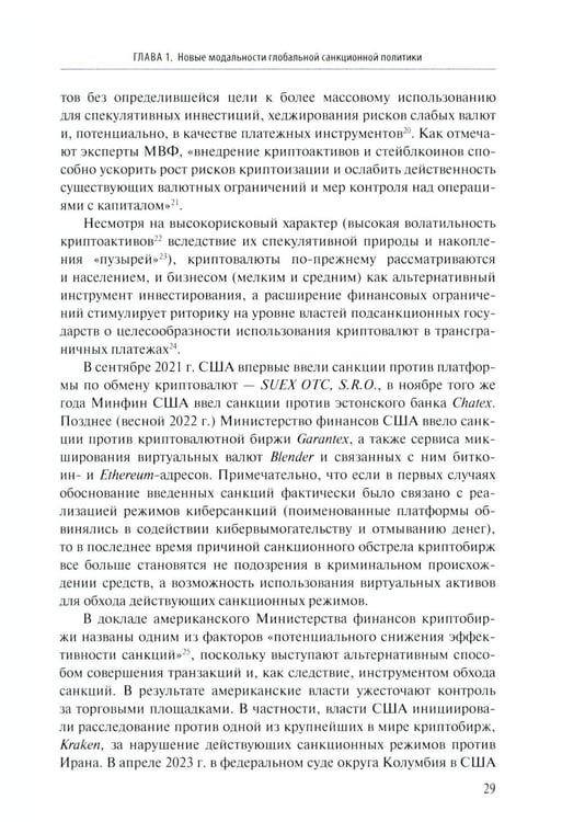 Дополнительное изображение книги «Геополитика санкций»