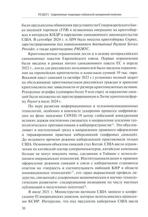 Дополнительное изображение книги «Геополитика санкций»
