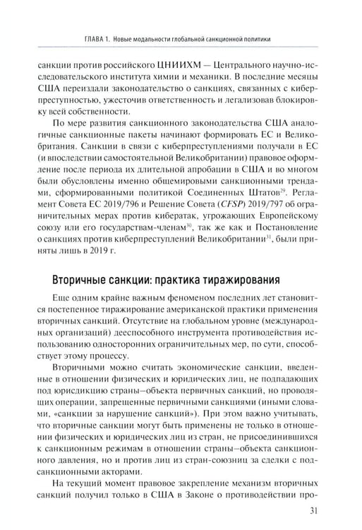 Дополнительное изображение книги «Геополитика санкций»