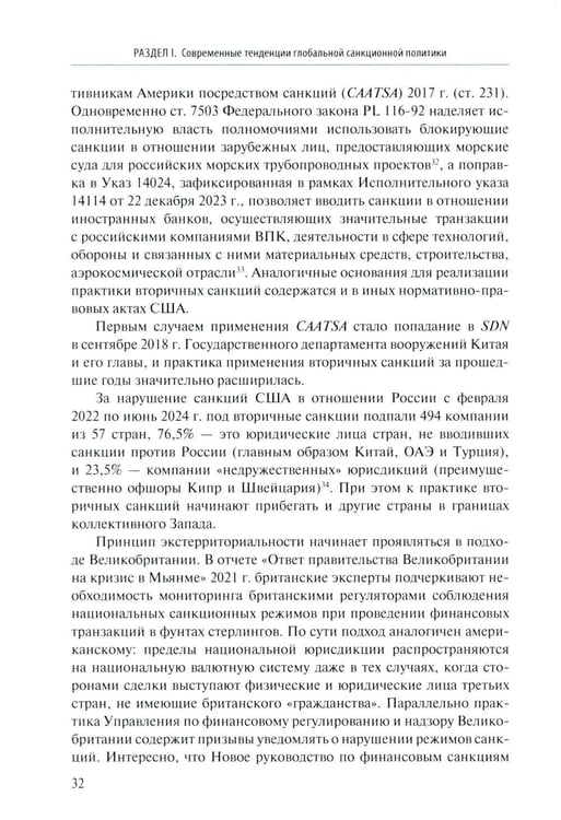 Дополнительное изображение книги «Геополитика санкций»