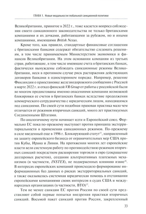 Дополнительное изображение книги «Геополитика санкций»