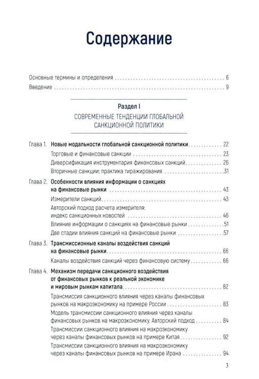 Дополнительное изображение книги «Геополитика санкций»
