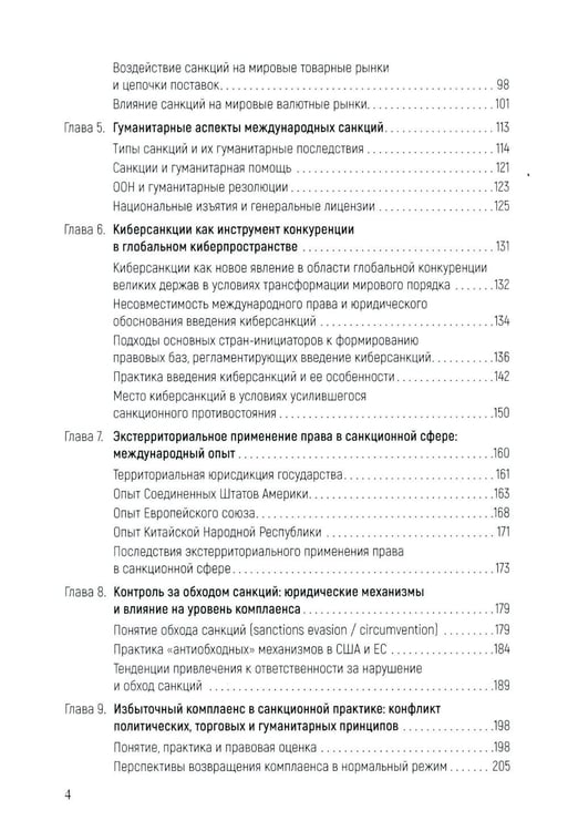 Дополнительное изображение книги «Геополитика санкций»