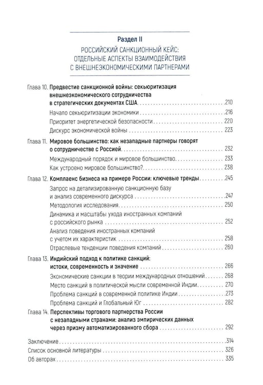 Дополнительное изображение книги «Геополитика санкций»