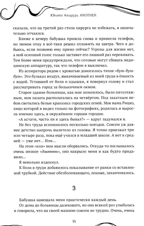 Дополнительное изображение книги «Another»