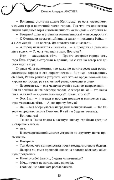Дополнительное изображение книги «Another»