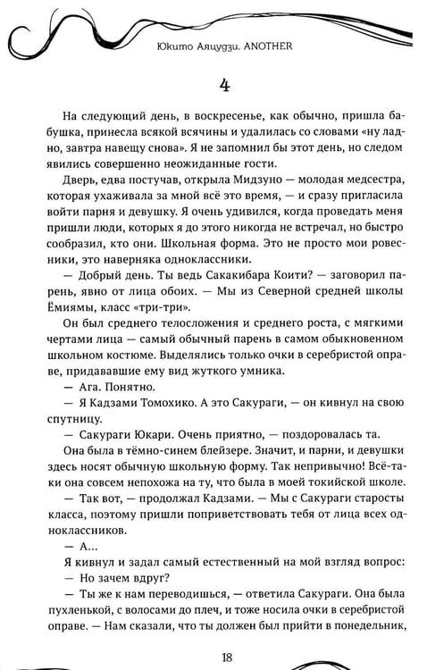 Дополнительное изображение книги «Another»