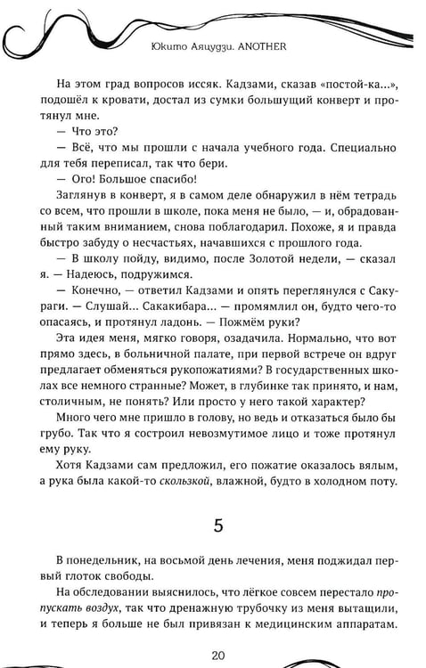 Дополнительное изображение книги «Another»