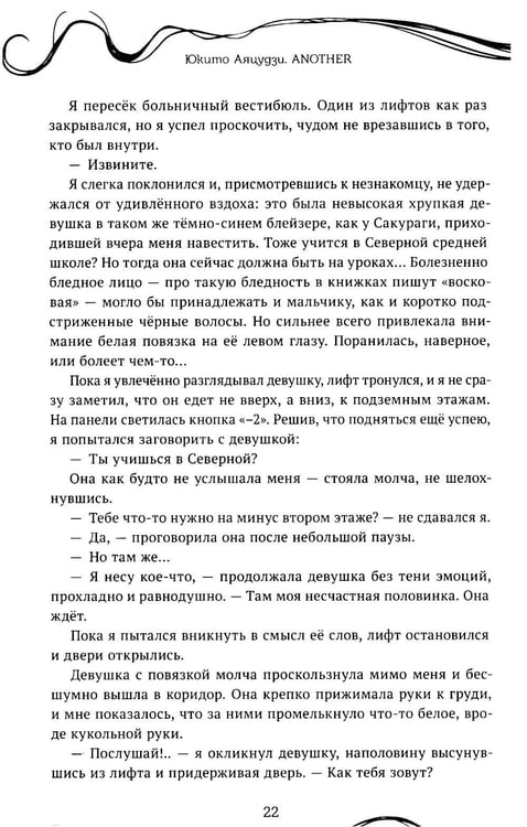 Дополнительное изображение книги «Another»