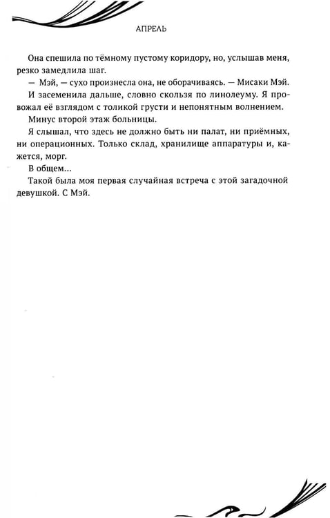 Дополнительное изображение книги «Another»