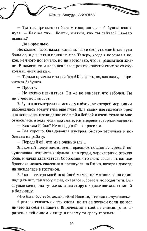Дополнительное изображение книги «Another»