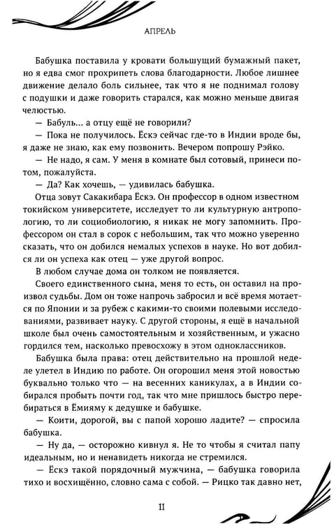 Дополнительное изображение книги «Another»