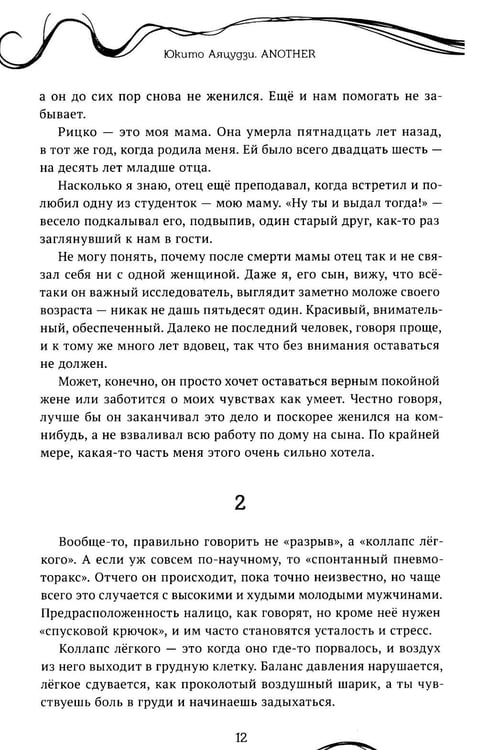 Дополнительное изображение книги «Another»